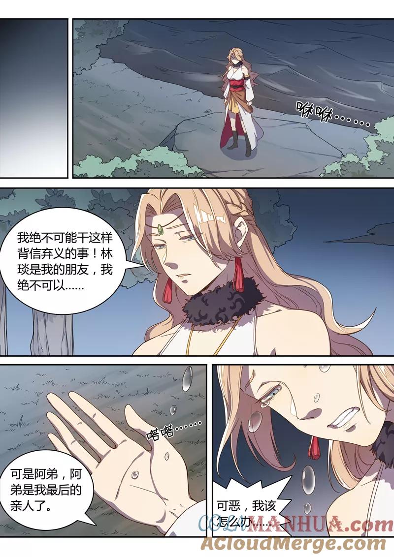 《诛仙·御剑行》第46话 白影 第4页