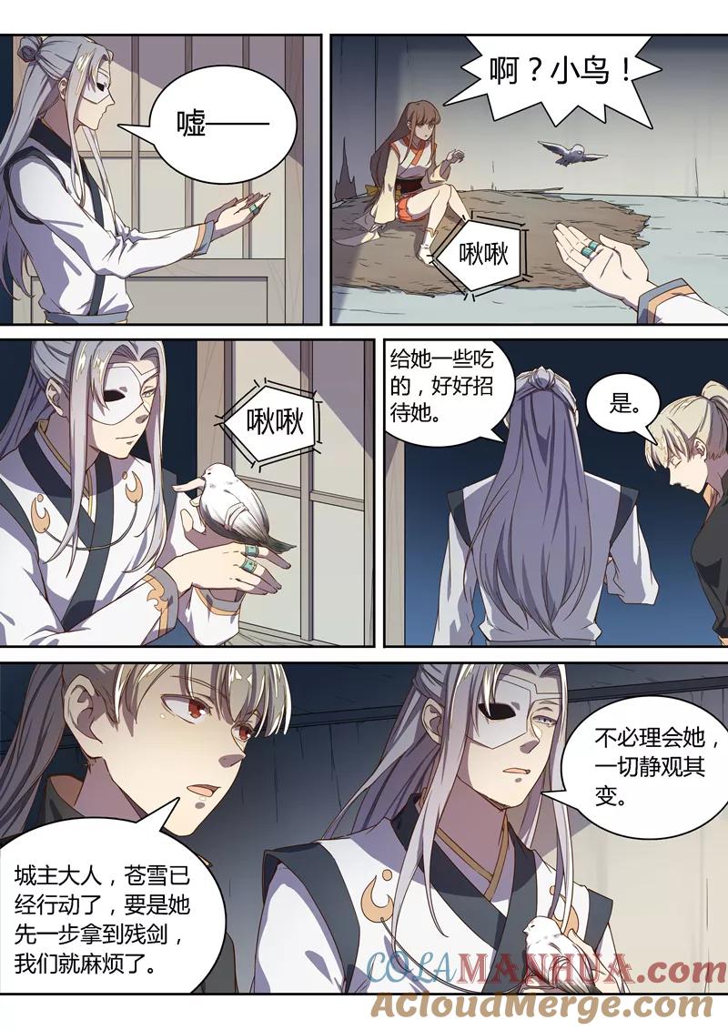 《诛仙·御剑行》第46话 白影 第3页