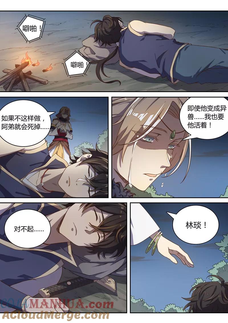 《诛仙·御剑行》第46话 白影 第5页