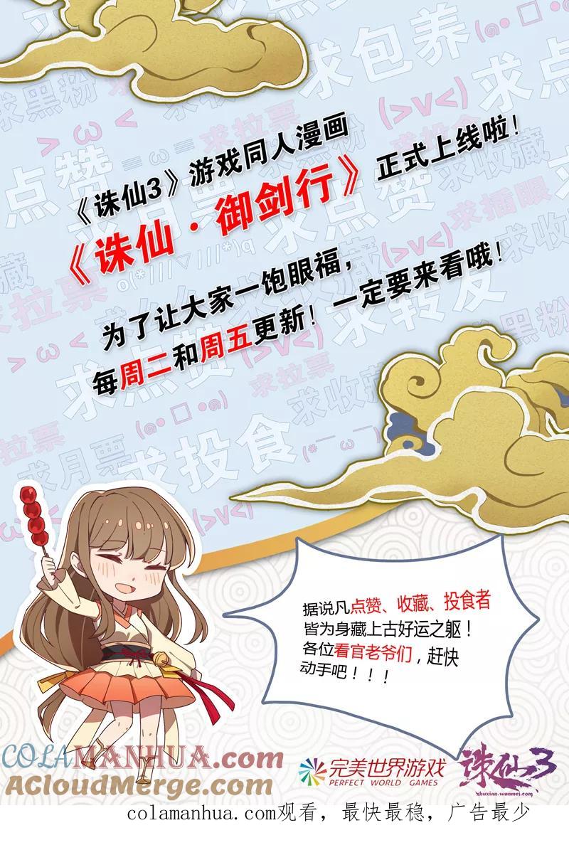 《诛仙·御剑行》第47话 阴谋 第10页