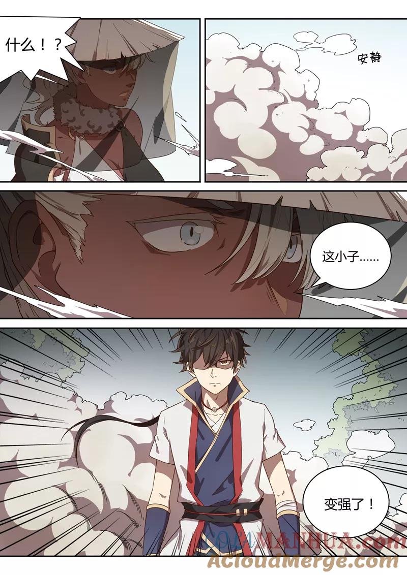 《诛仙·御剑行》第47话 阴谋 第9页