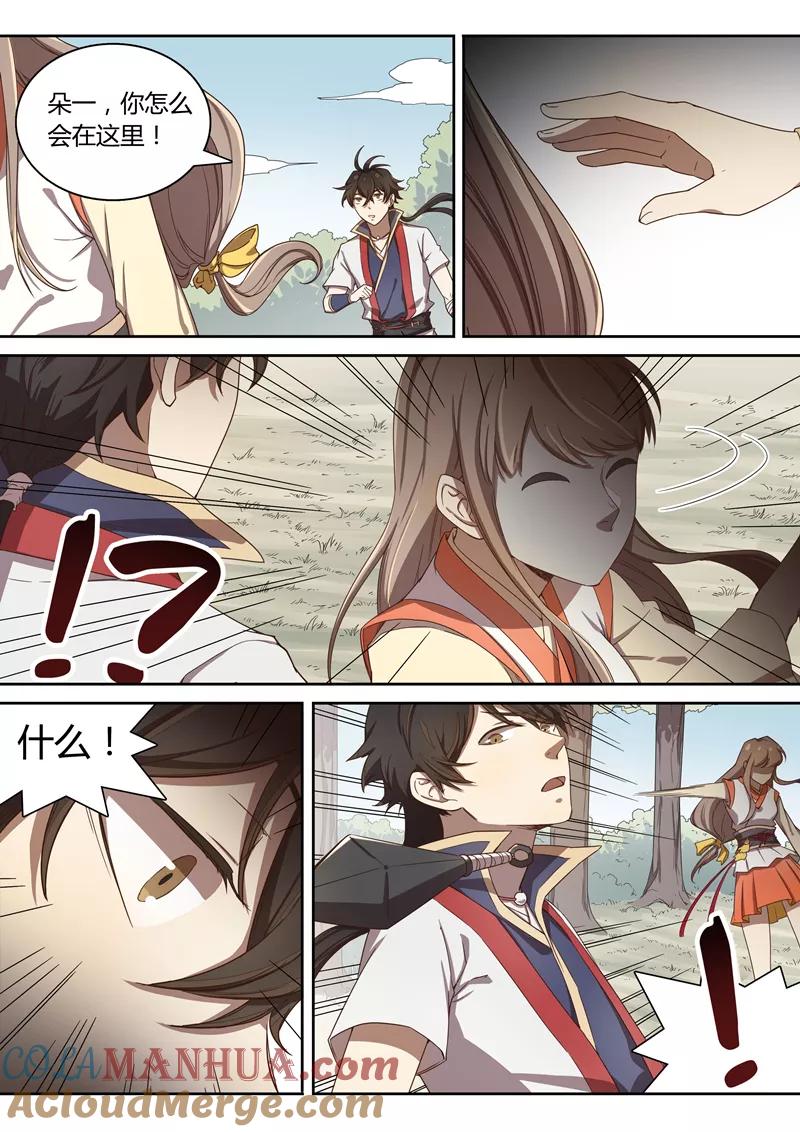 《诛仙·御剑行》第47话 阴谋 第3页