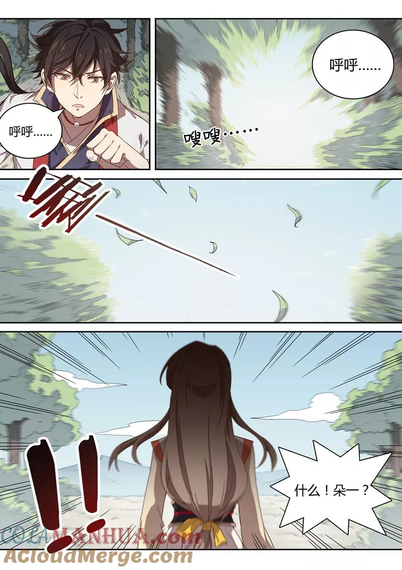 《诛仙·御剑行》第47话 阴谋 第2页