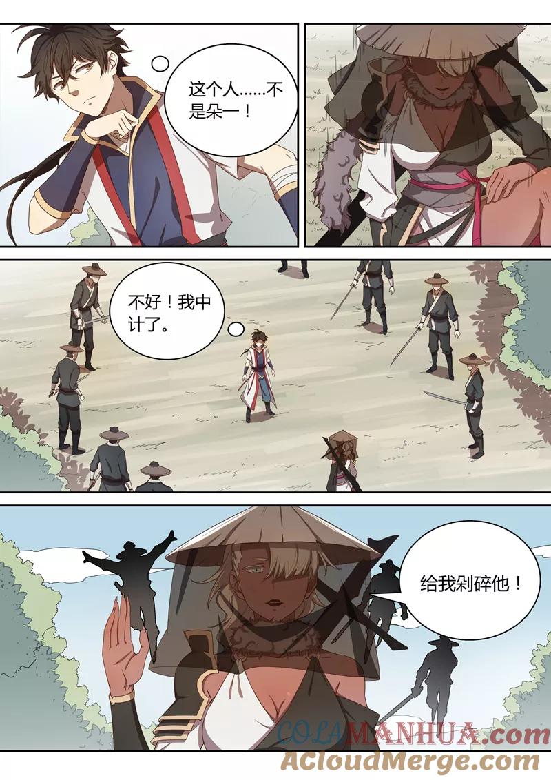 《诛仙·御剑行》第47话 阴谋 第4页