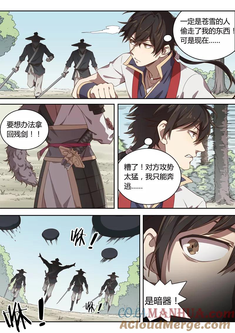 《诛仙·御剑行》第47话 阴谋 第6页