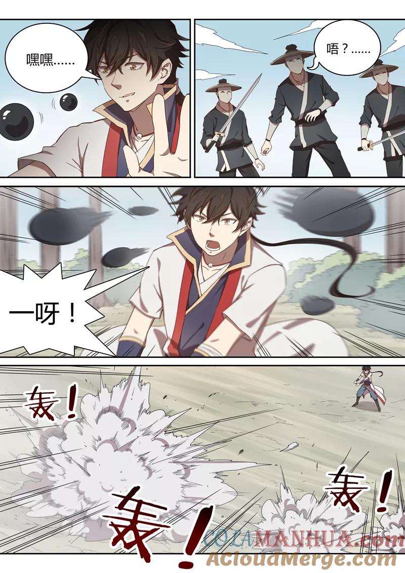 《诛仙·御剑行》第47话 阴谋 第8页