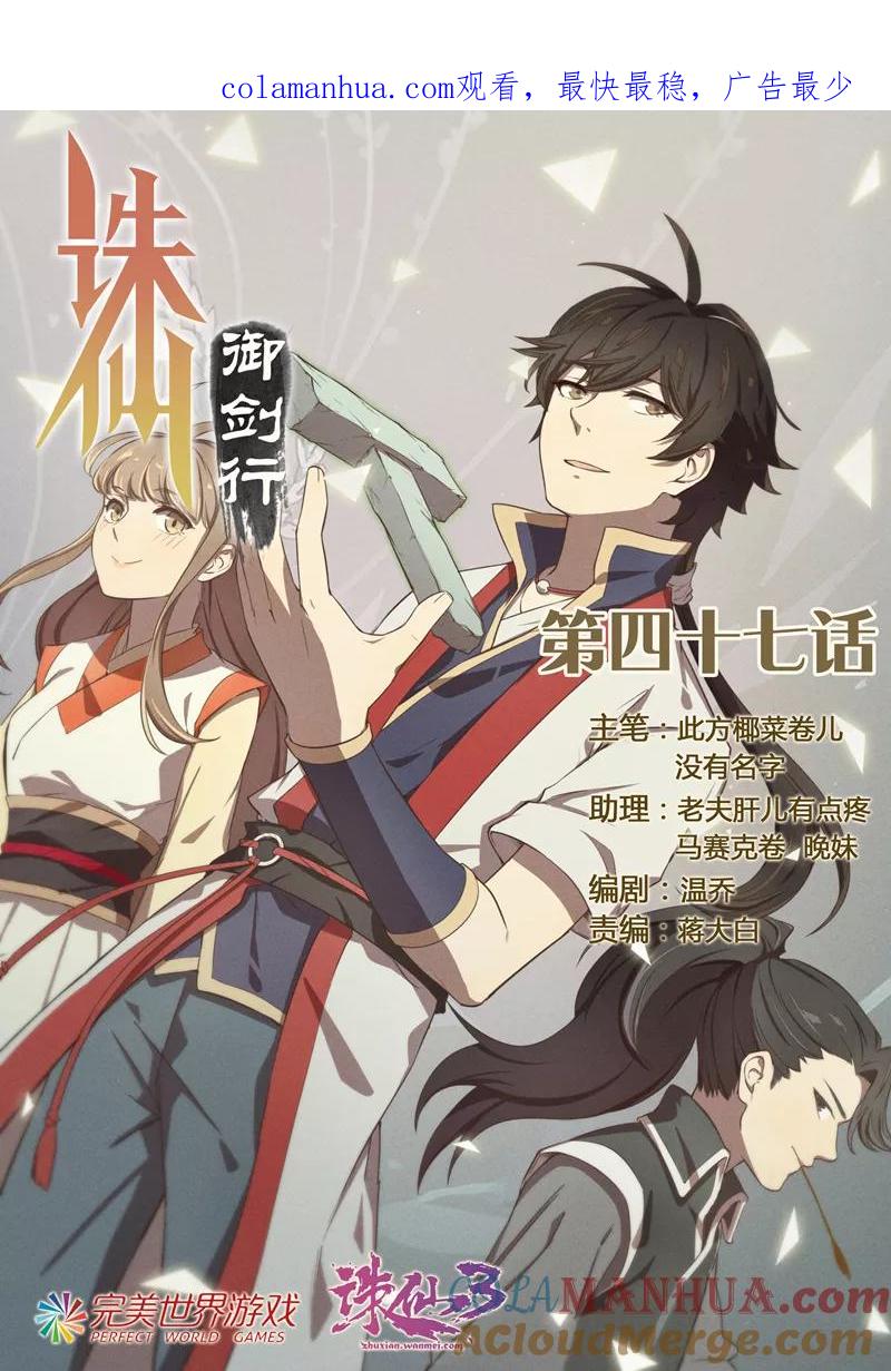《诛仙·御剑行》第47话 阴谋 第1页