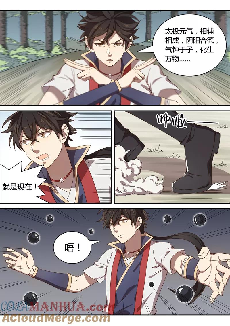 《诛仙·御剑行》第47话 阴谋 第7页