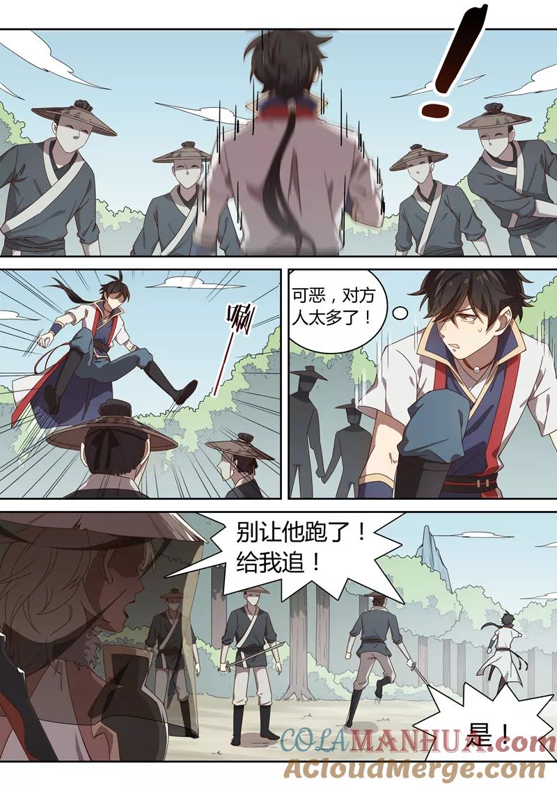 《诛仙·御剑行》第47话 阴谋 第5页