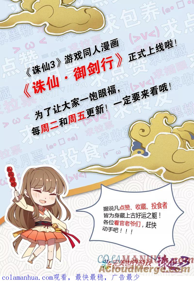 《诛仙·御剑行》第48话 我要杀了你 第9页