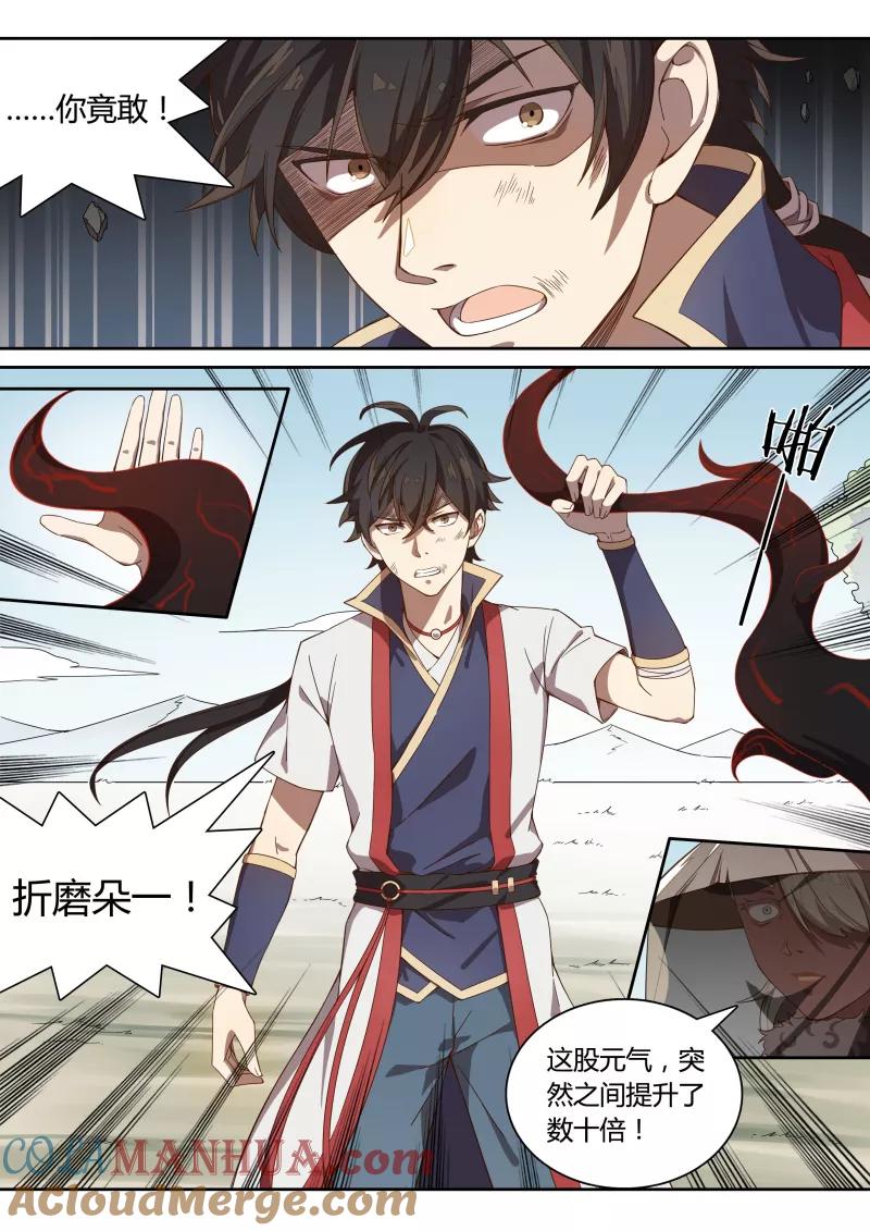 《诛仙·御剑行》第48话 我要杀了你 第7页