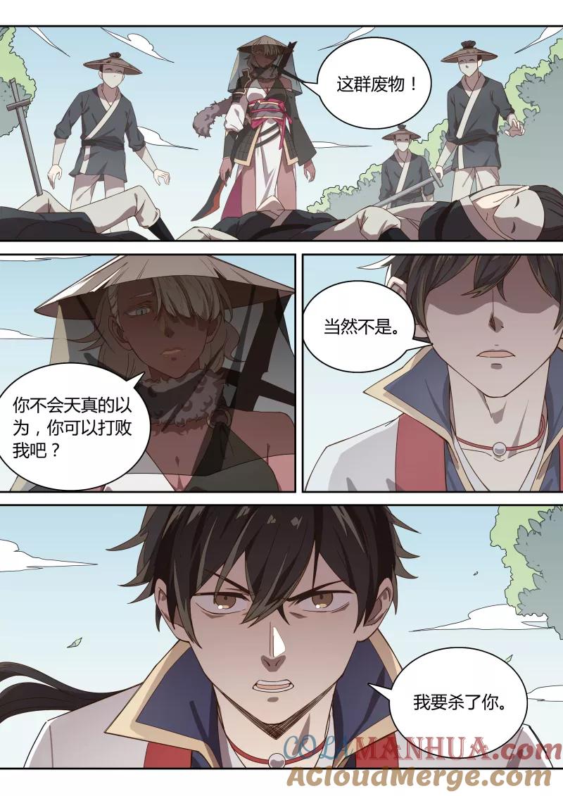《诛仙·御剑行》第48话 我要杀了你 第2页