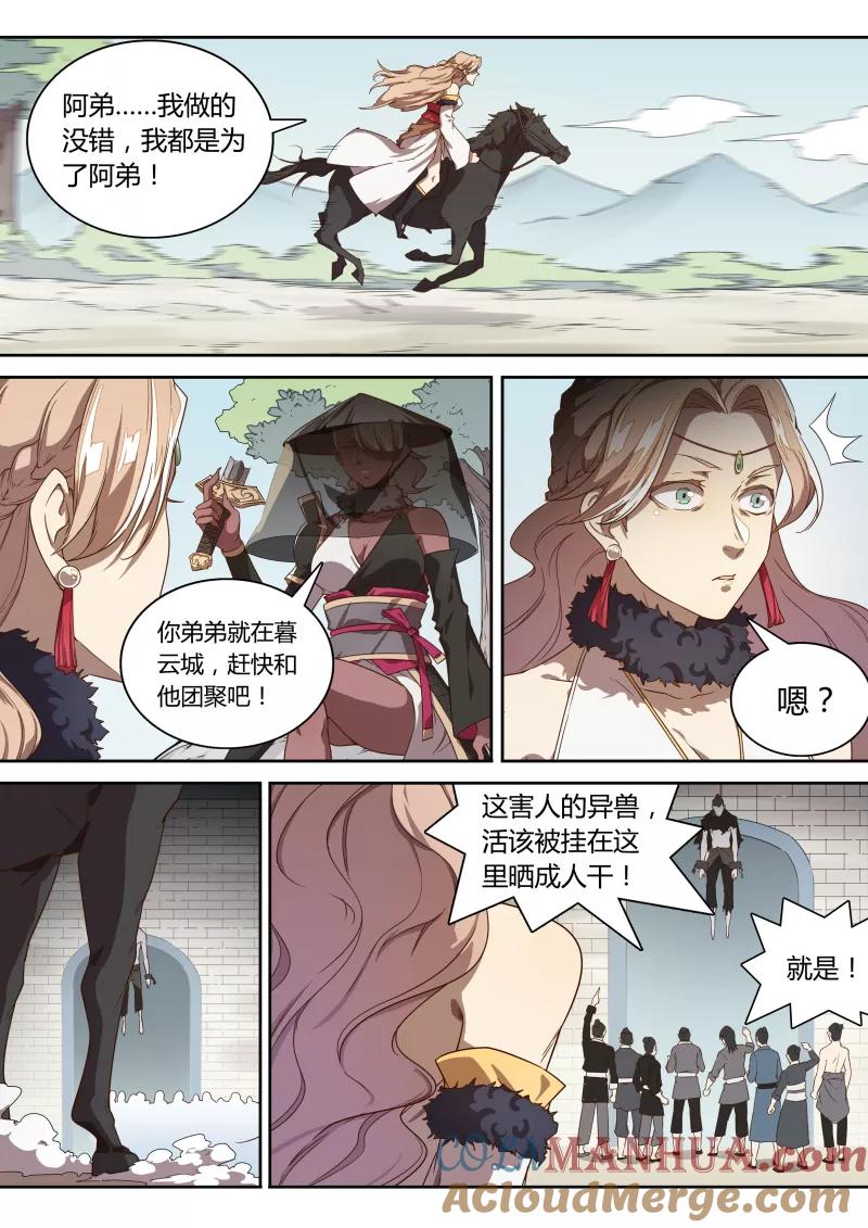 《诛仙·御剑行》第48话 我要杀了你 第4页