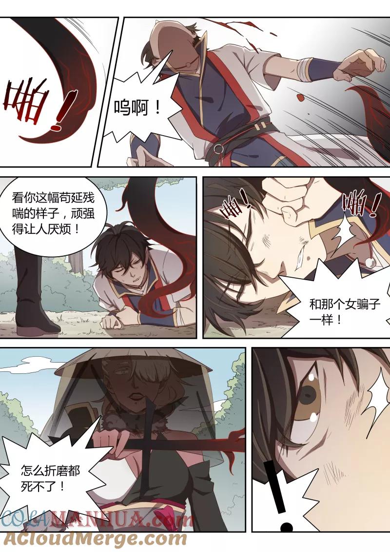 《诛仙·御剑行》第48话 我要杀了你 第6页