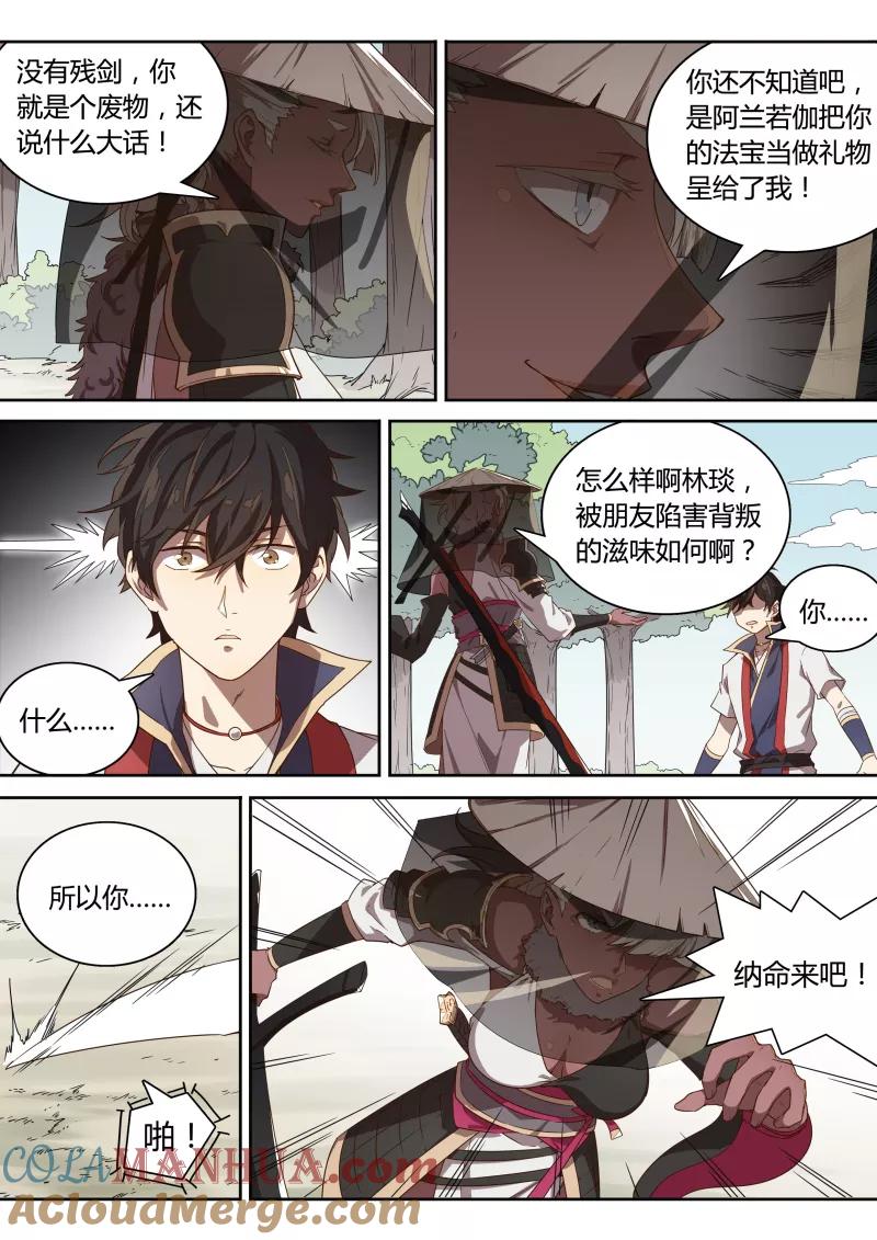 《诛仙·御剑行》第48话 我要杀了你 第3页