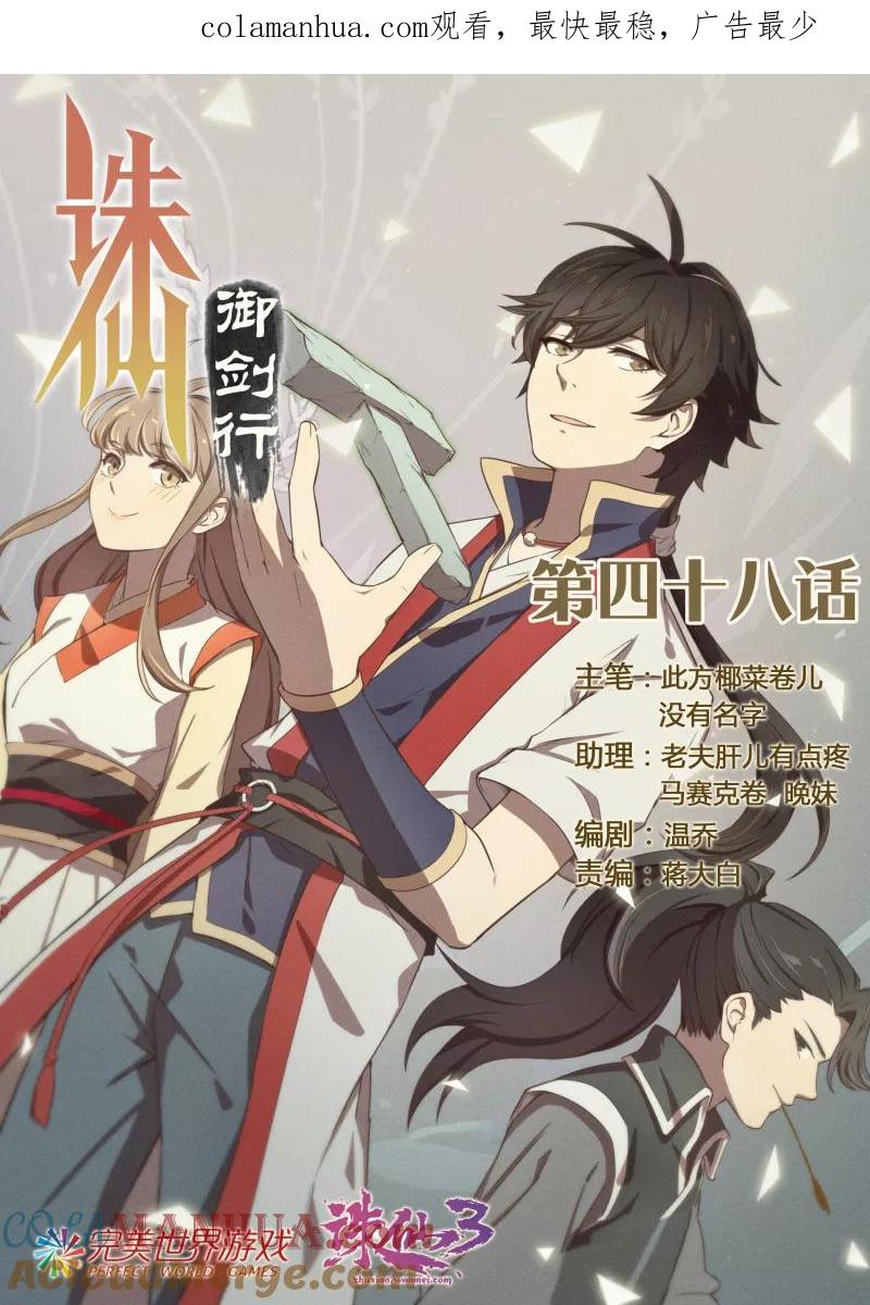 《诛仙·御剑行》第48话 我要杀了你 第1页