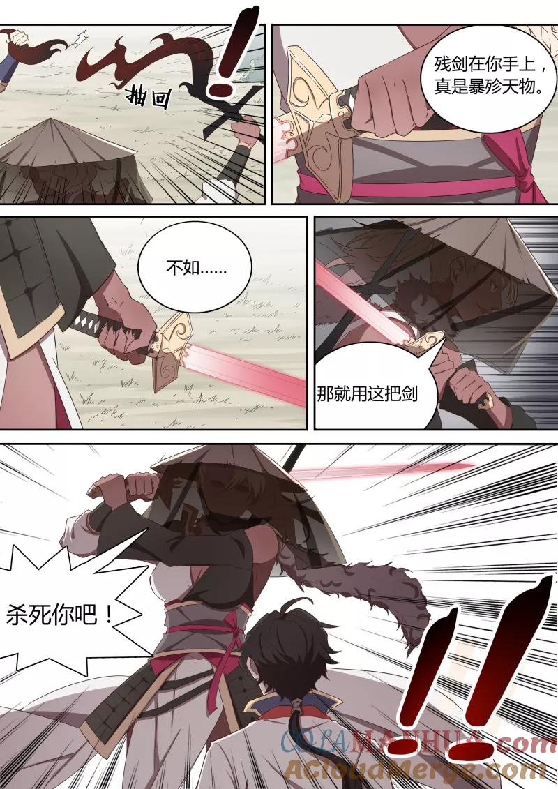 《诛仙·御剑行》第48话 我要杀了你 第8页