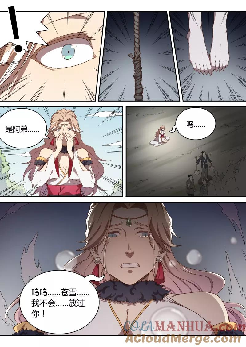 《诛仙·御剑行》第48话 我要杀了你 第5页