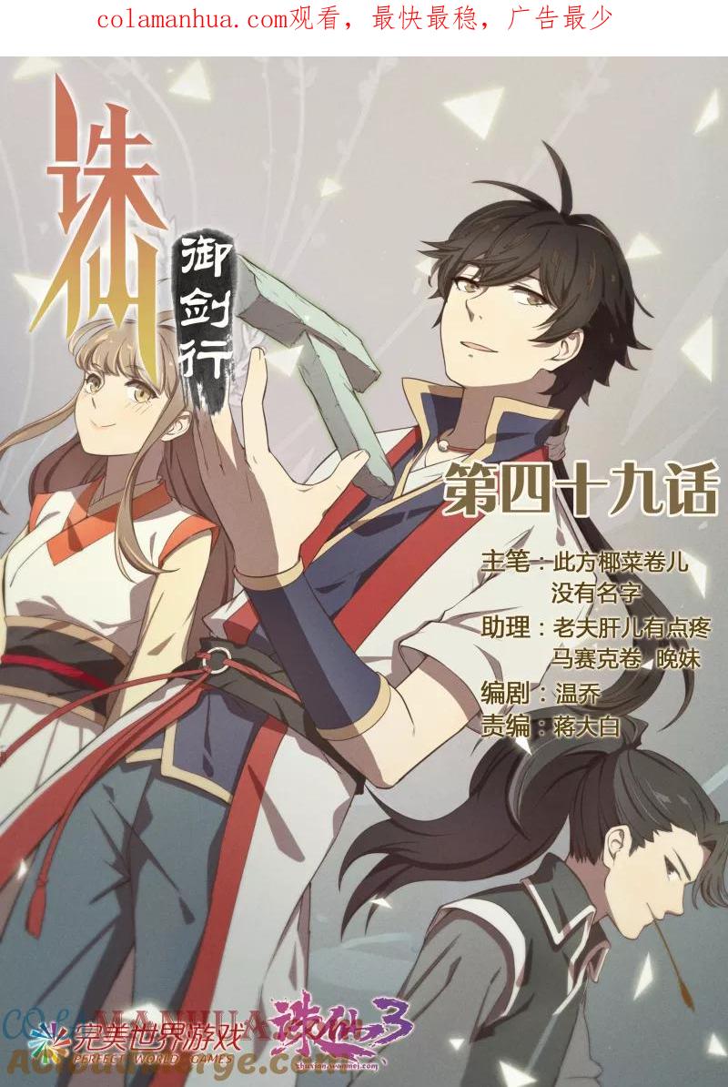 《诛仙·御剑行》第49话 活下去，林琰！ 第1页