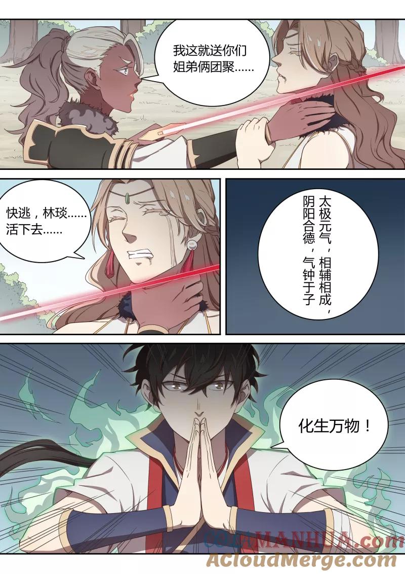 《诛仙·御剑行》第49话 活下去，林琰！ 第9页