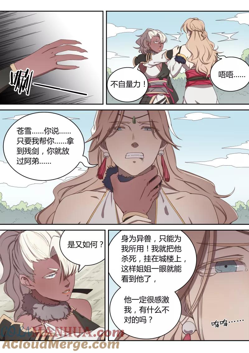 《诛仙·御剑行》第49话 活下去，林琰！ 第8页