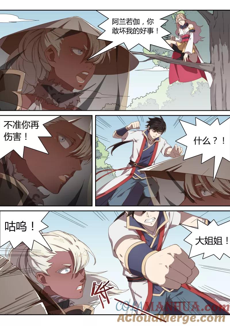《诛仙·御剑行》第49话 活下去，林琰！ 第4页
