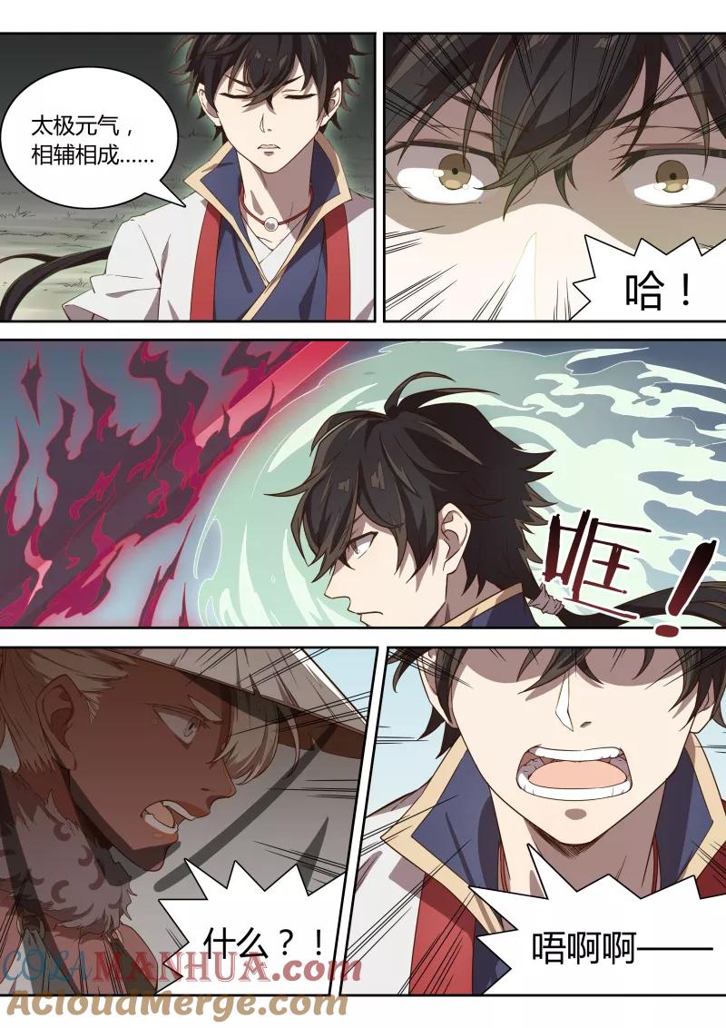 《诛仙·御剑行》第49话 活下去，林琰！ 第2页