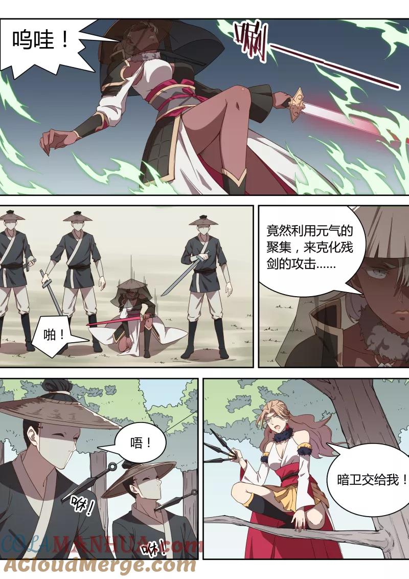 《诛仙·御剑行》第49话 活下去，林琰！ 第3页