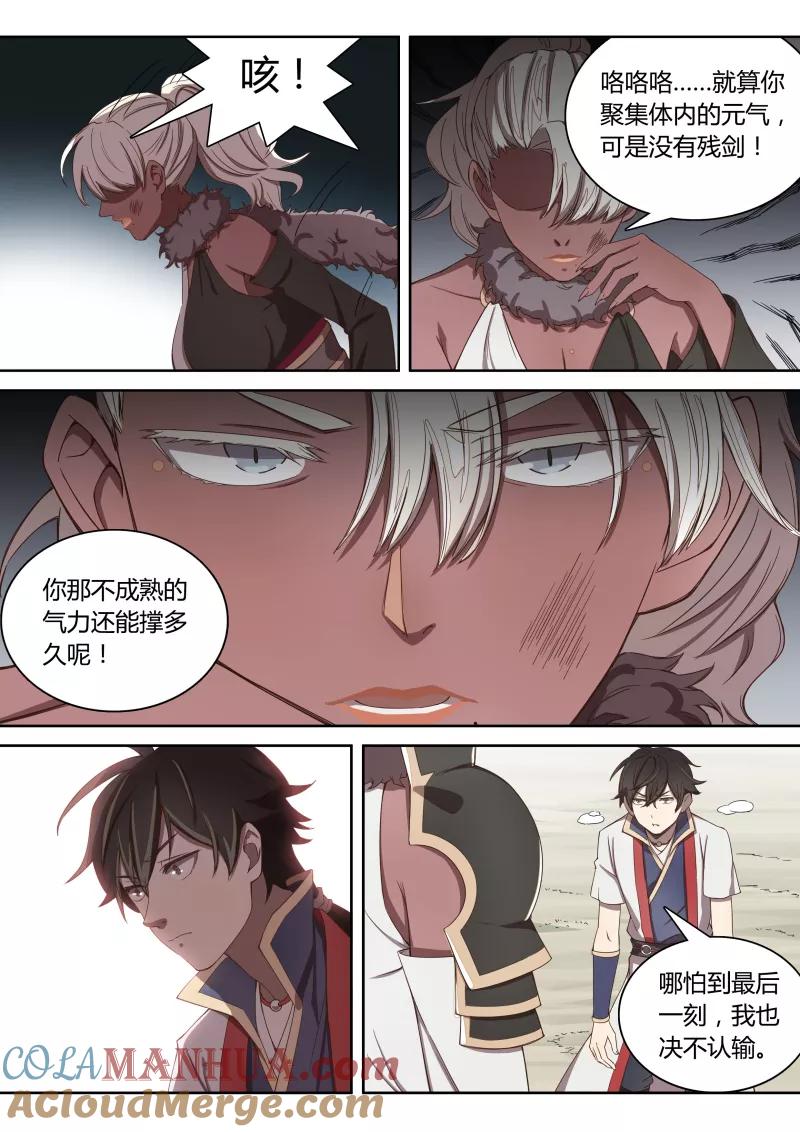 《诛仙·御剑行》第49话 活下去，林琰！ 第5页