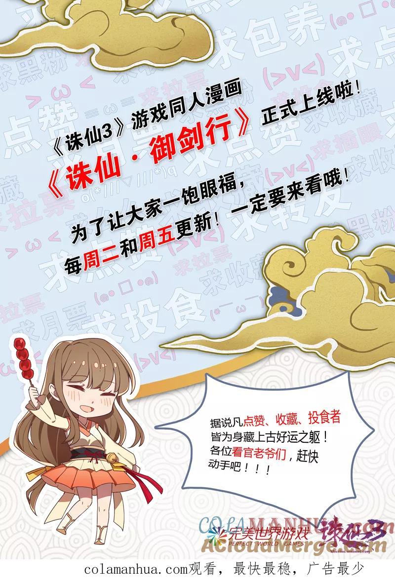 《诛仙·御剑行》第49话 活下去，林琰！ 第10页
