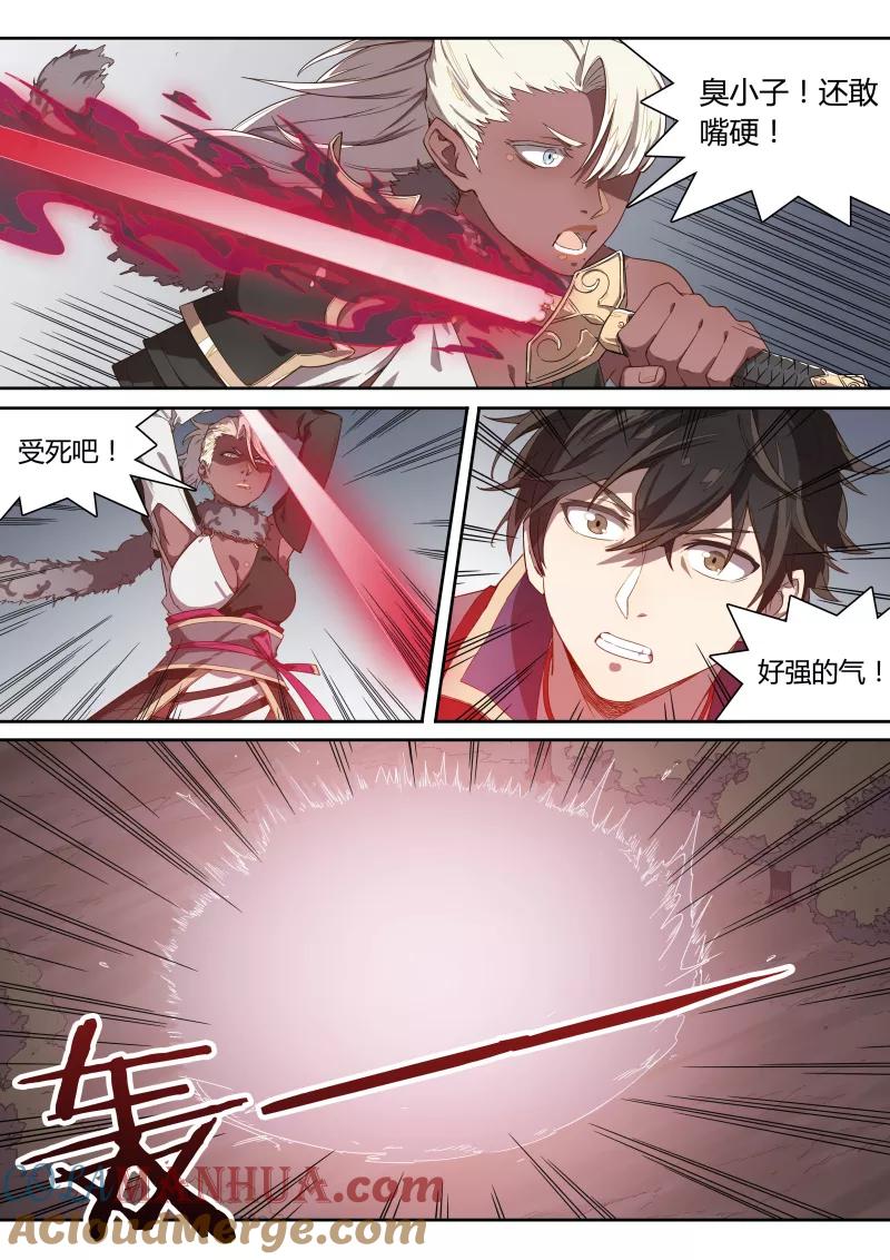 《诛仙·御剑行》第49话 活下去，林琰！ 第6页
