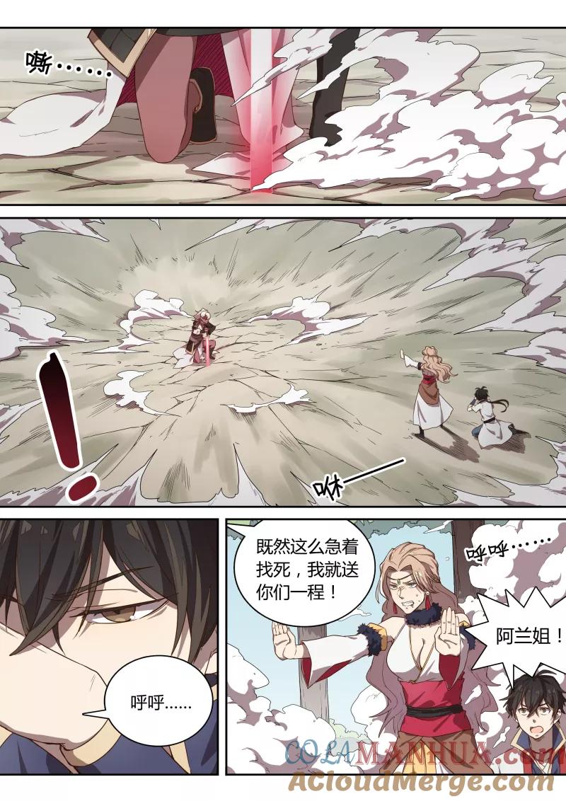 《诛仙·御剑行》第49话 活下去，林琰！ 第7页