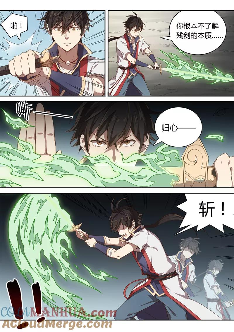 《诛仙·御剑行》第50话 归心斩 第3页