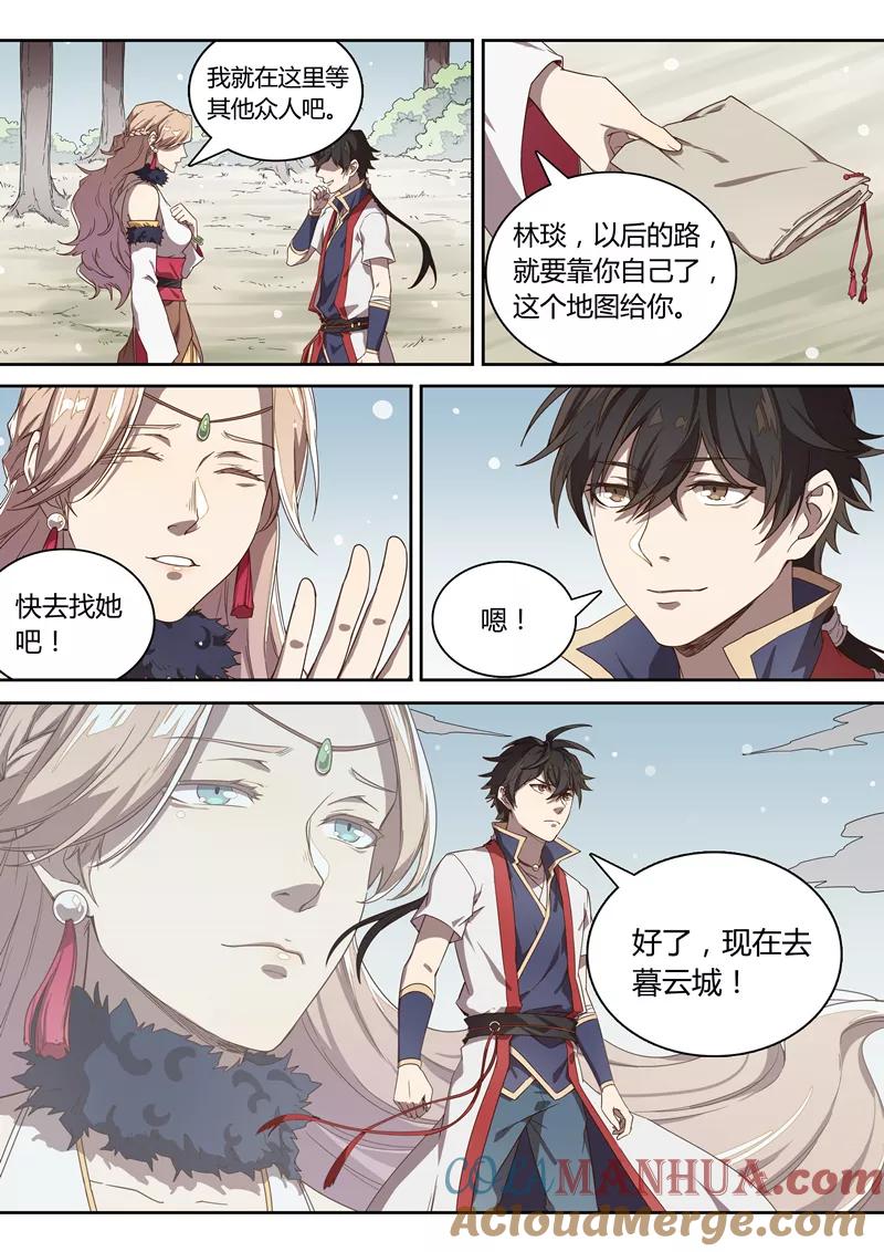 《诛仙·御剑行》第50话 归心斩 第9页