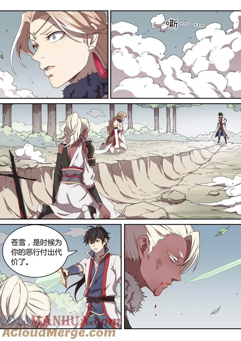 《诛仙·御剑行》第50话 归心斩 第5页