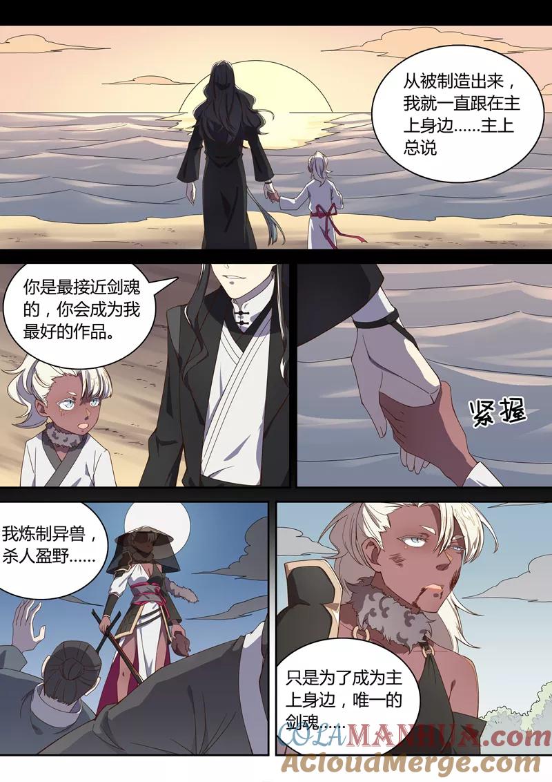 《诛仙·御剑行》第50话 归心斩 第6页