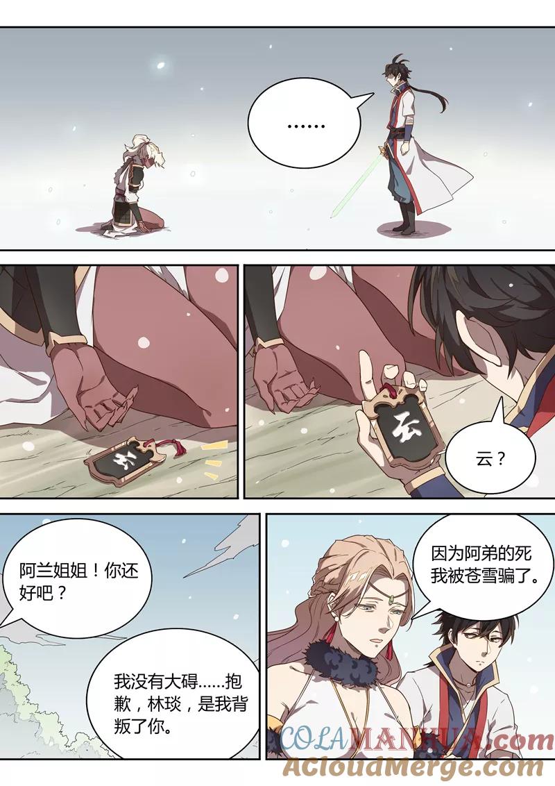 《诛仙·御剑行》第50话 归心斩 第8页