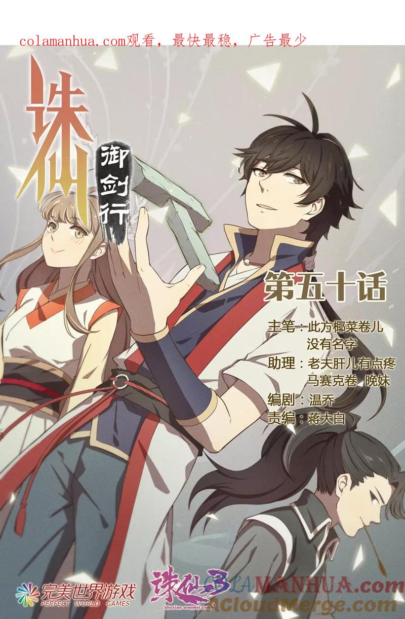 《诛仙·御剑行》第50话 归心斩 第1页