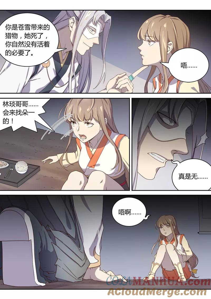 《诛仙·御剑行》第51话 ……你中毒了？ 第4页