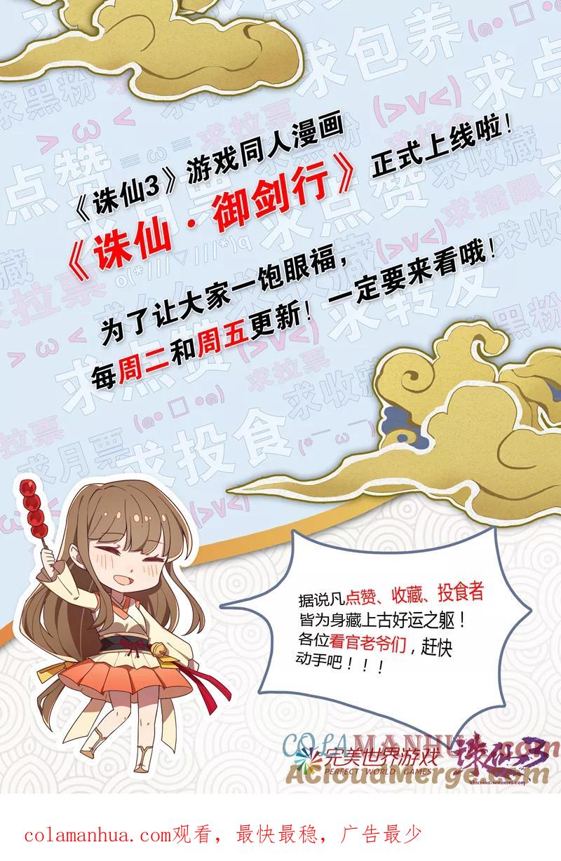 《诛仙·御剑行》第51话 ……你中毒了？ 第9页