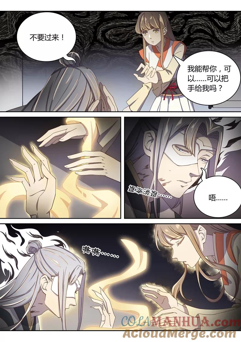 《诛仙·御剑行》第51话 ……你中毒了？ 第7页