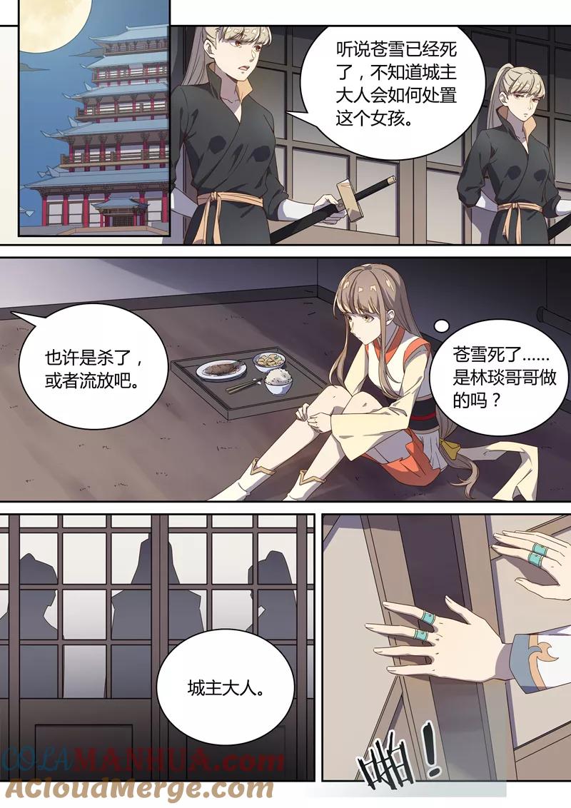 《诛仙·御剑行》第51话 ……你中毒了？ 第2页