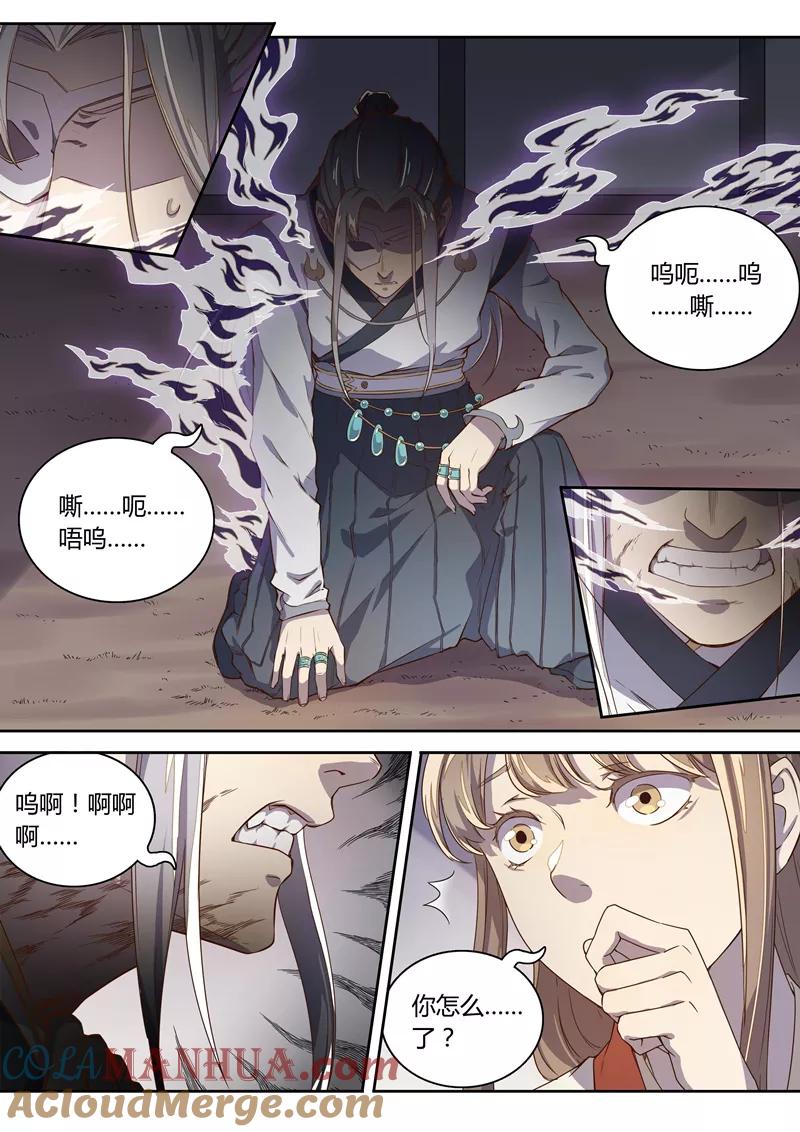 《诛仙·御剑行》第51话 ……你中毒了？ 第5页