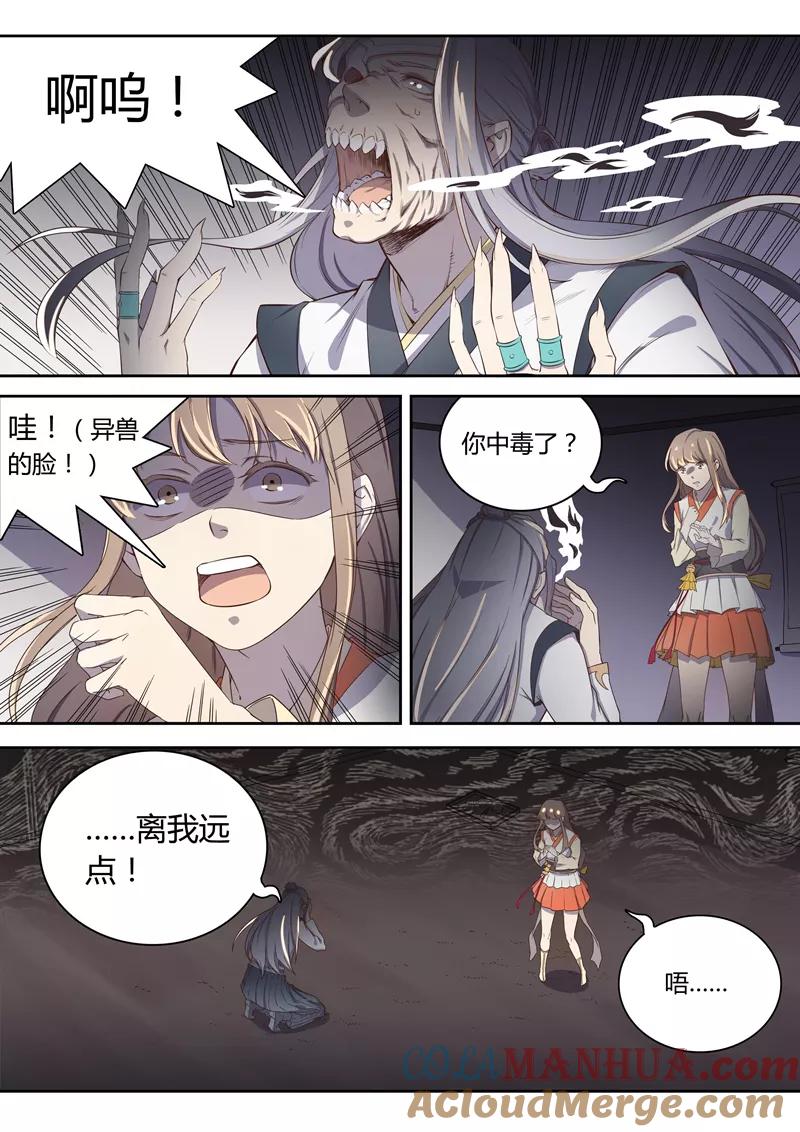 《诛仙·御剑行》第51话 ……你中毒了？ 第6页