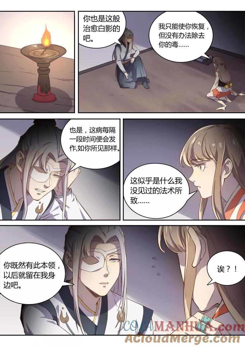 《诛仙·御剑行》第51话 ……你中毒了？ 第8页