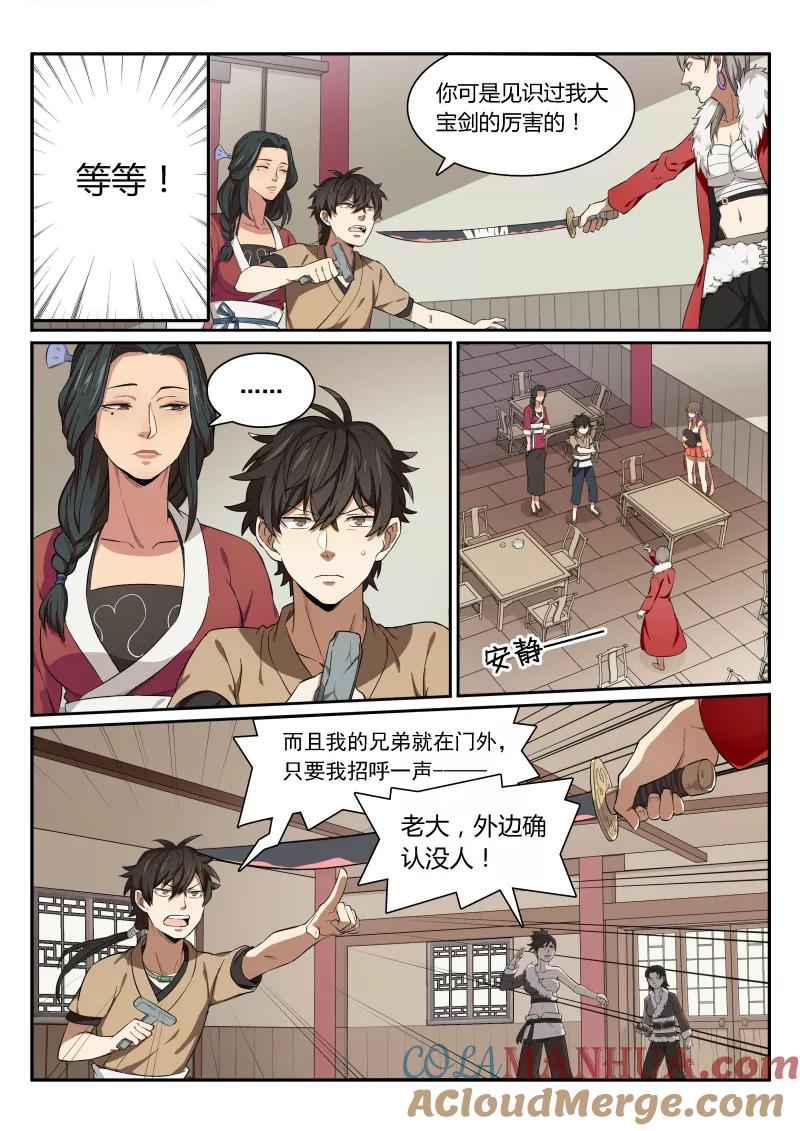 《诛仙·御剑行》第1话上 美女店中迎 第10页