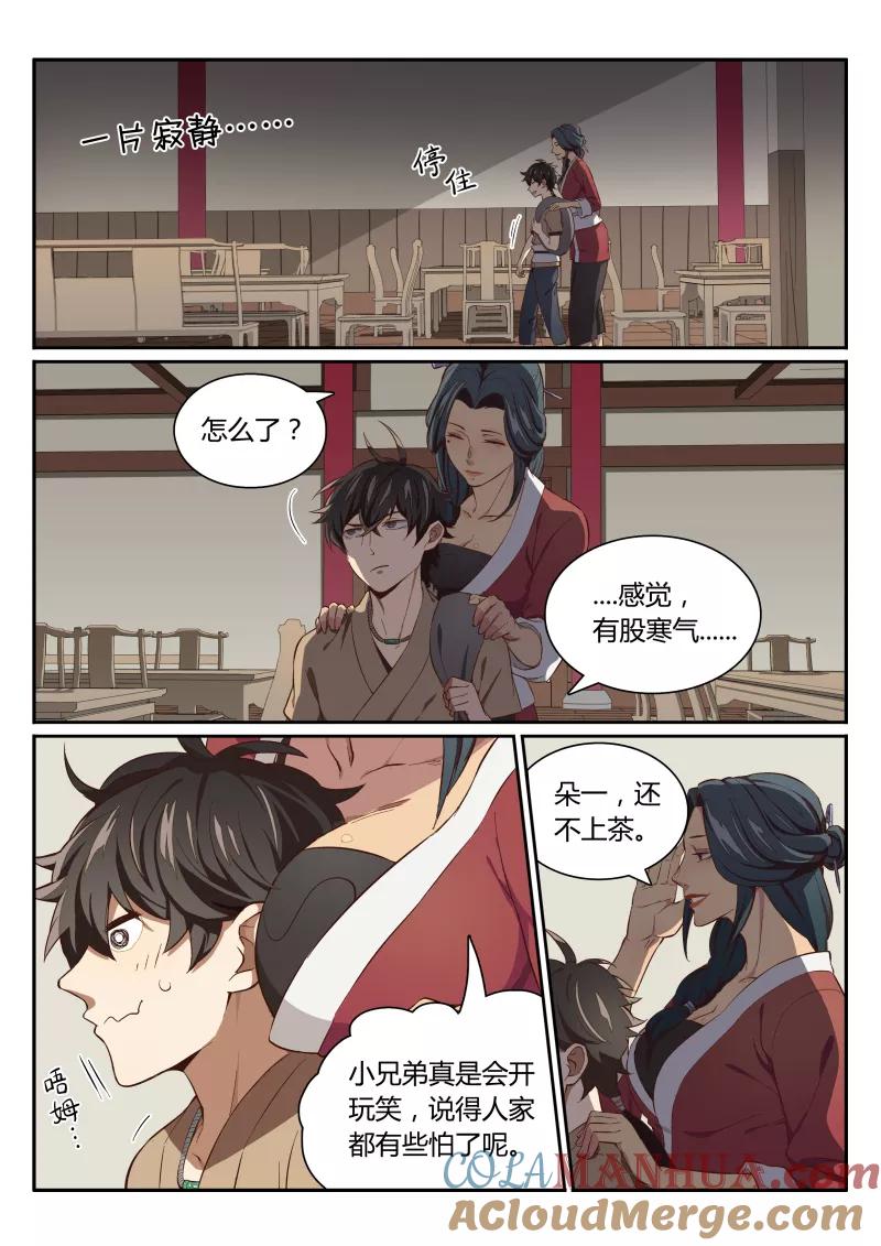 《诛仙·御剑行》第1话上 美女店中迎 第5页
