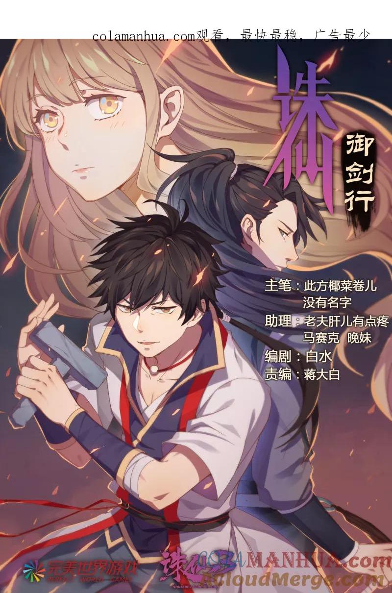 《诛仙·御剑行》第1话上 美女店中迎 第1页