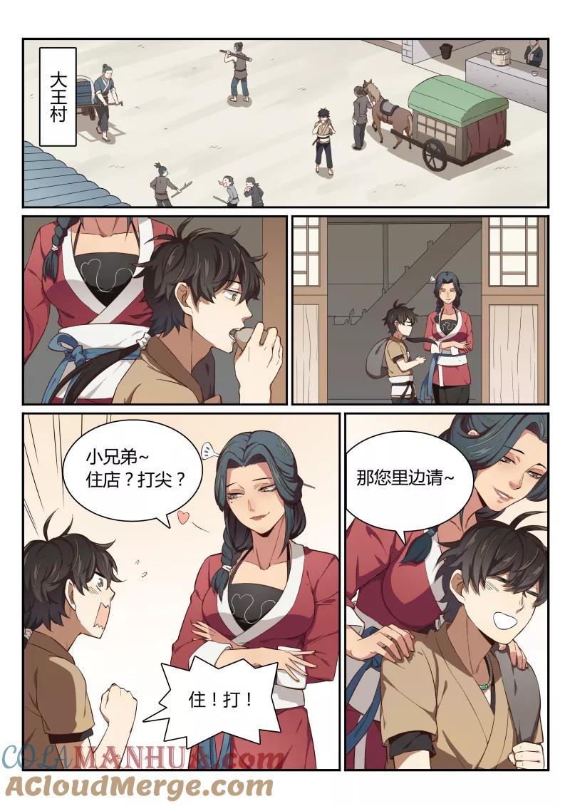 《诛仙·御剑行》第1话上 美女店中迎 第4页
