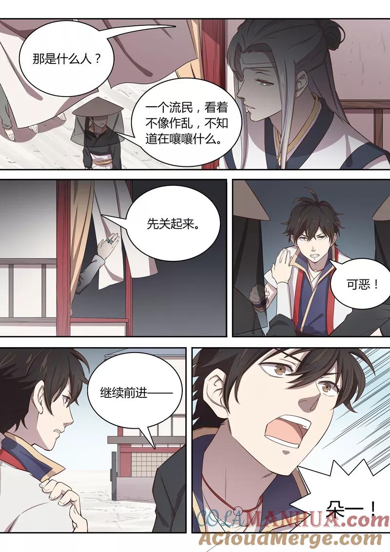 《诛仙·御剑行》第52话 朵一？城主夫人？ 第8页